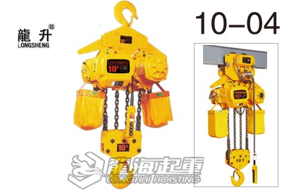 龍升10噸四鏈環(huán)鏈電動葫蘆